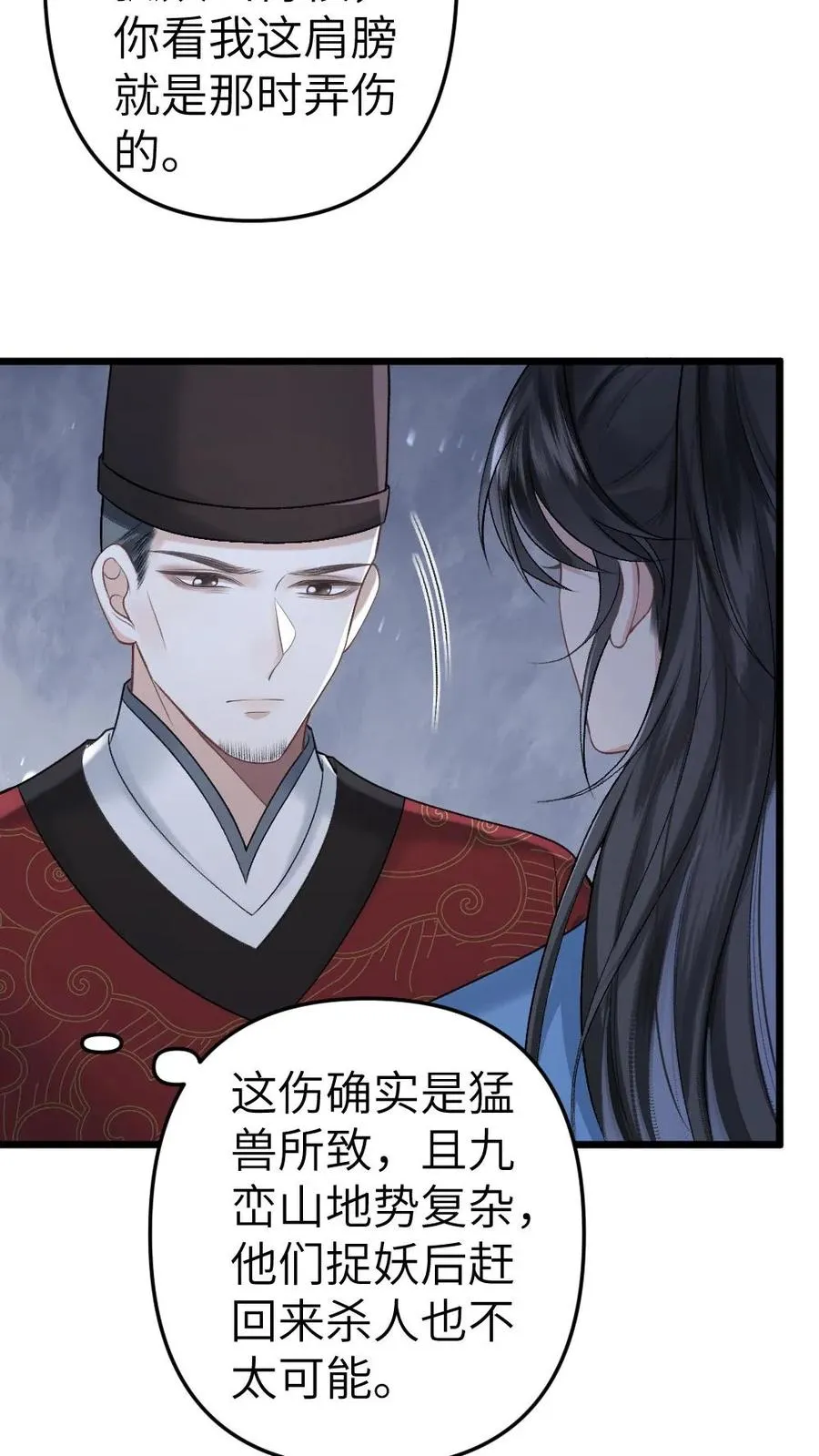 第23话 孤鸿长老 第26页