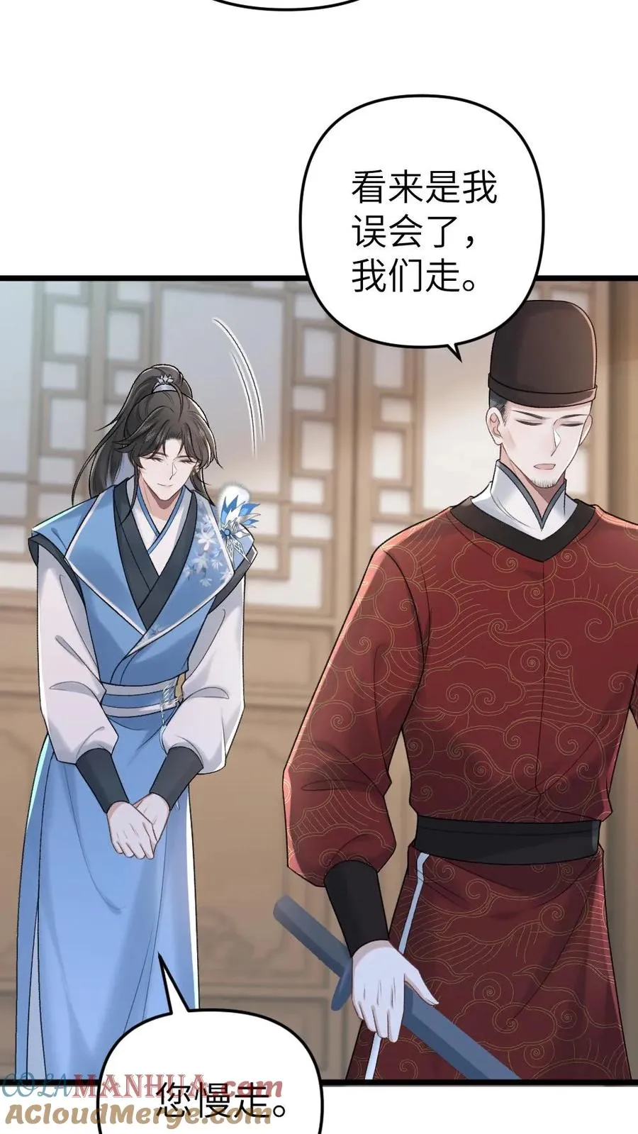 第23话 孤鸿长老 第27页