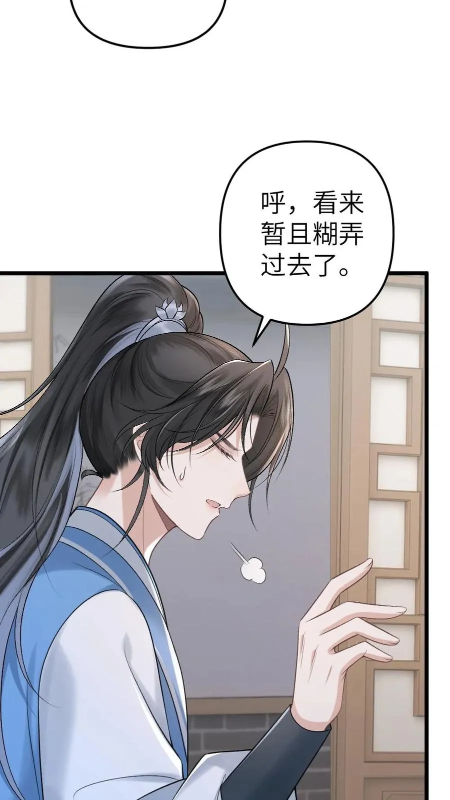 第23话 孤鸿长老 第28页