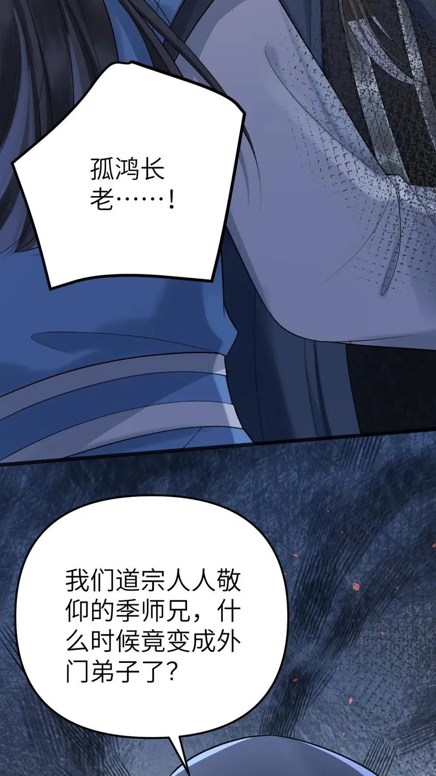 第23话 孤鸿长老 第32页