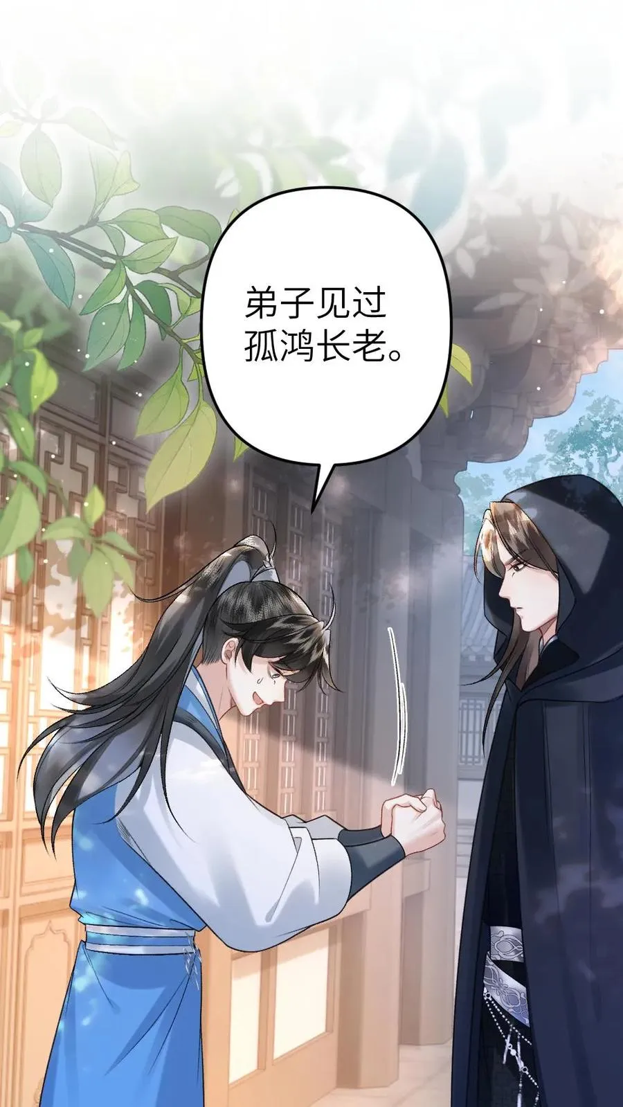 第24话 争吵 第2页