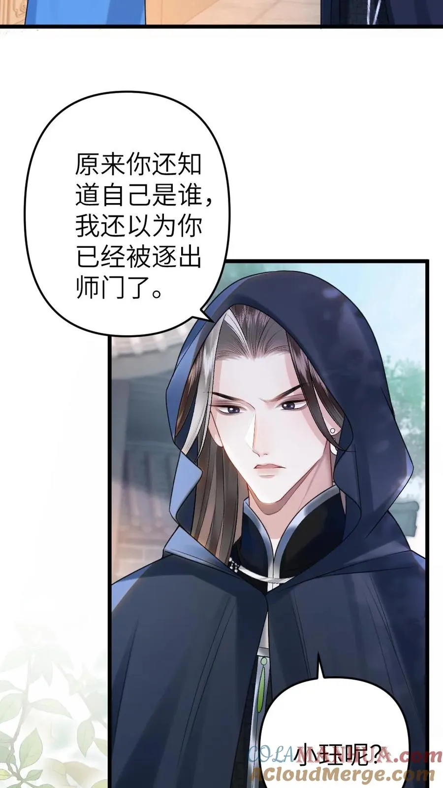 第24话 争吵 第3页