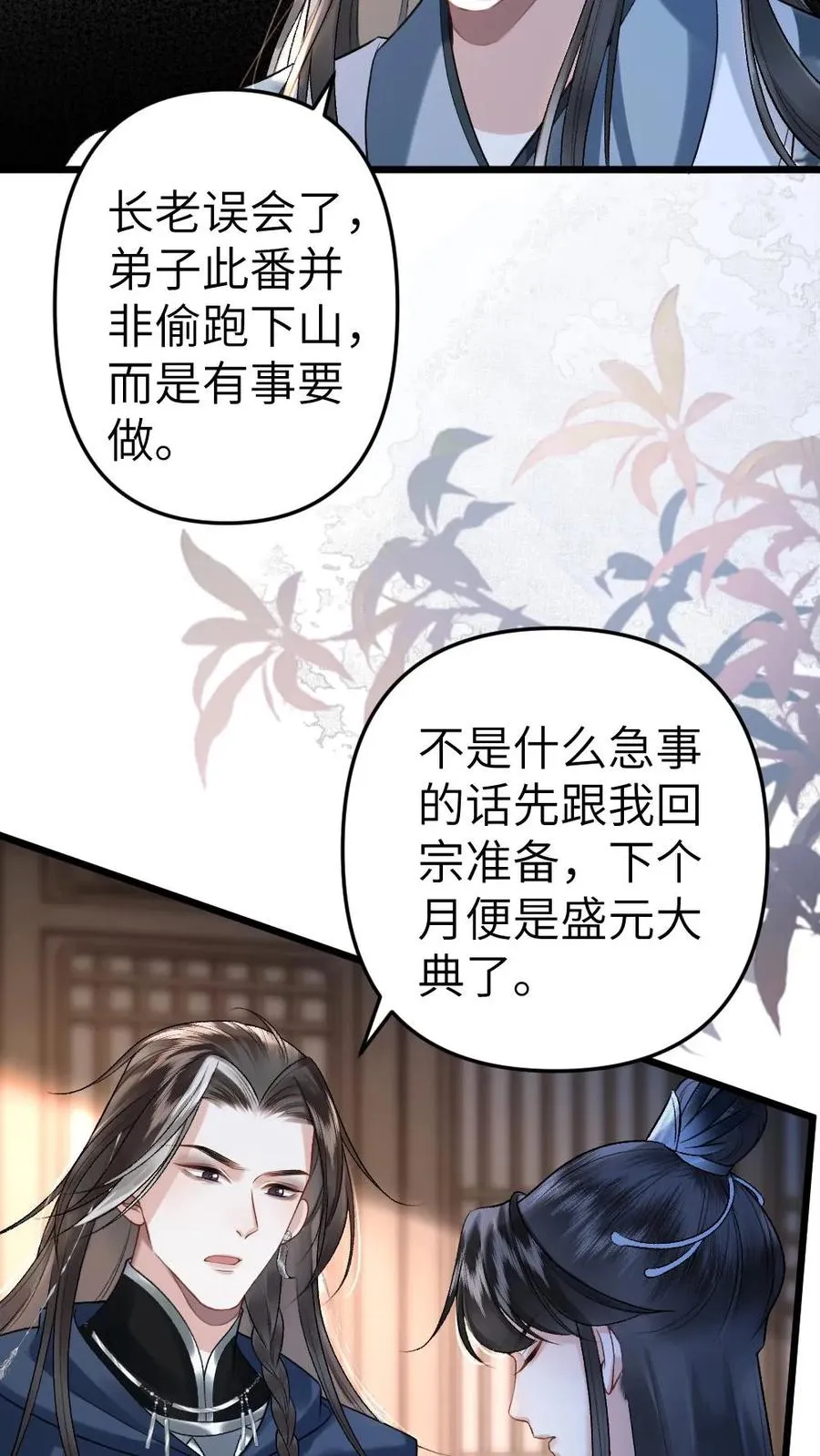 第24话 争吵 第8页