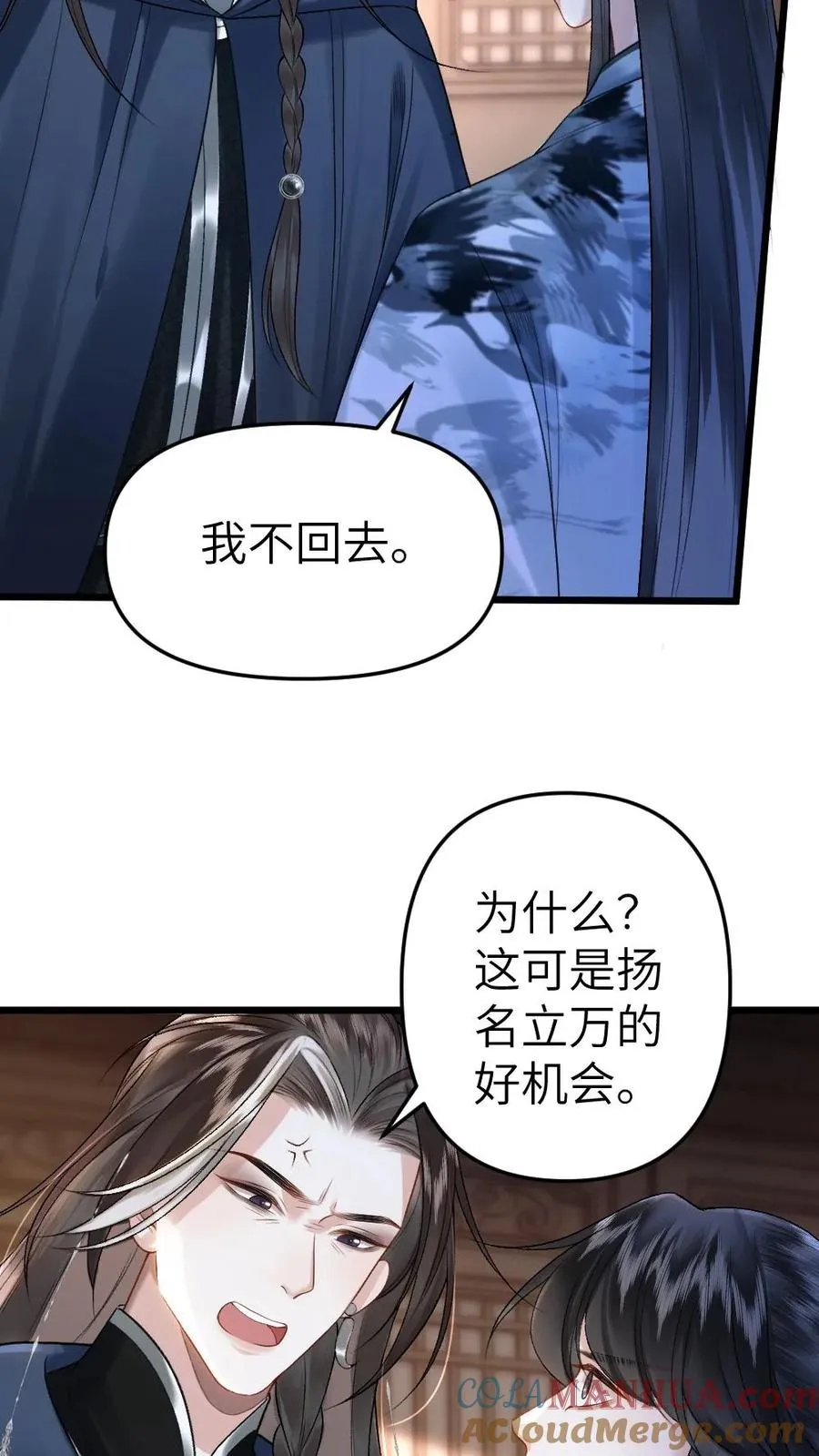 第24话 争吵 第9页
