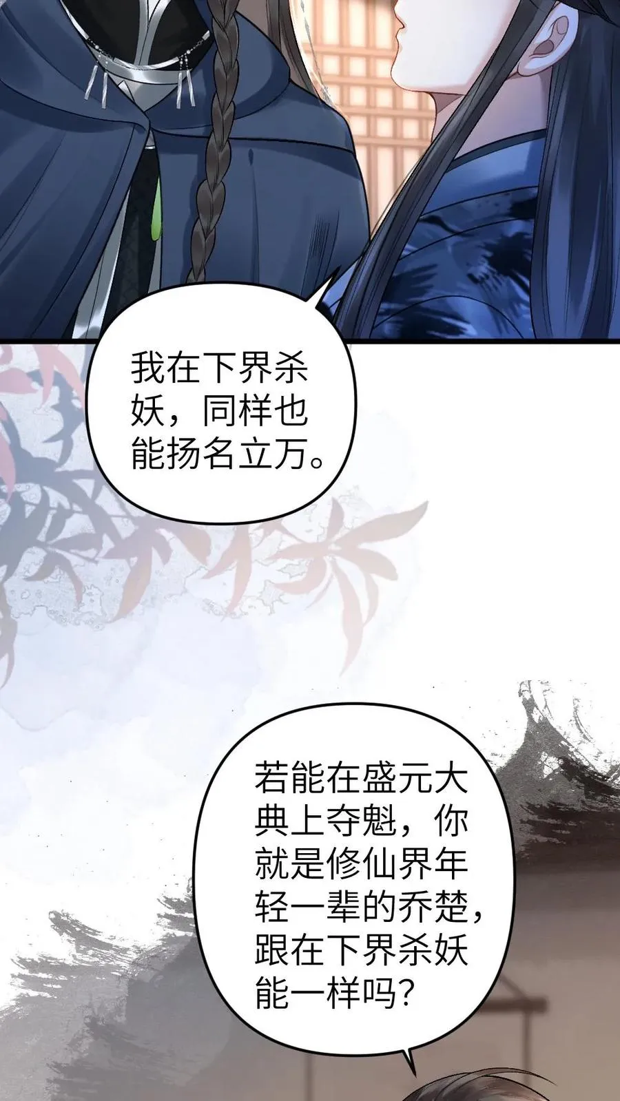 第24话 争吵 第10页