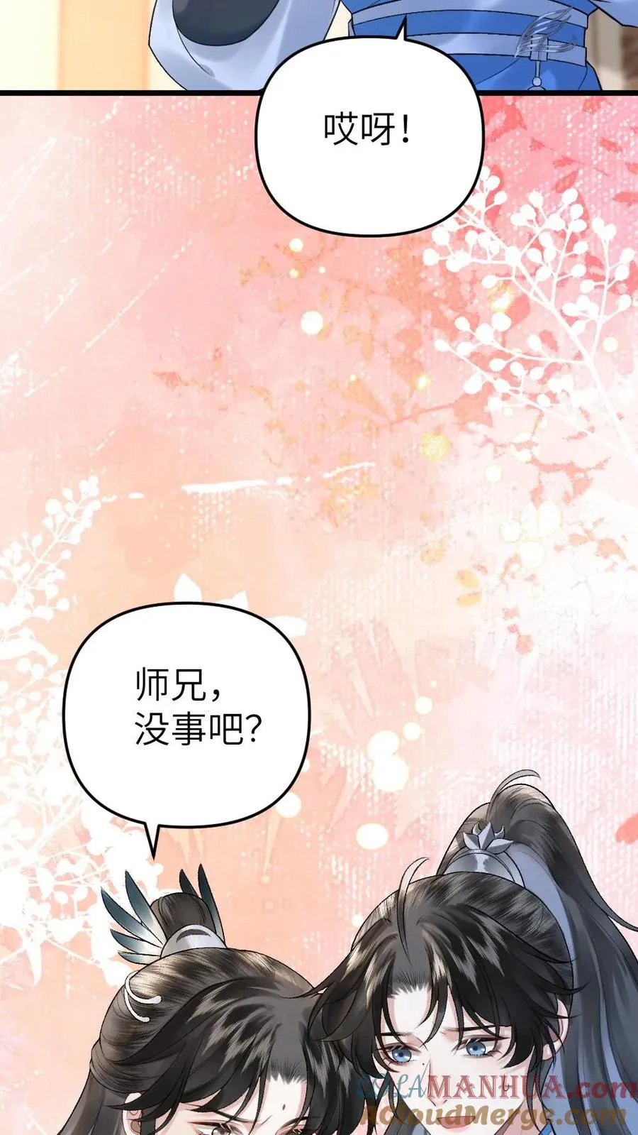 第24话 争吵 第13页