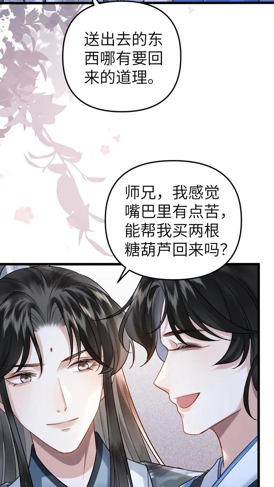 第24话 争吵 第20页