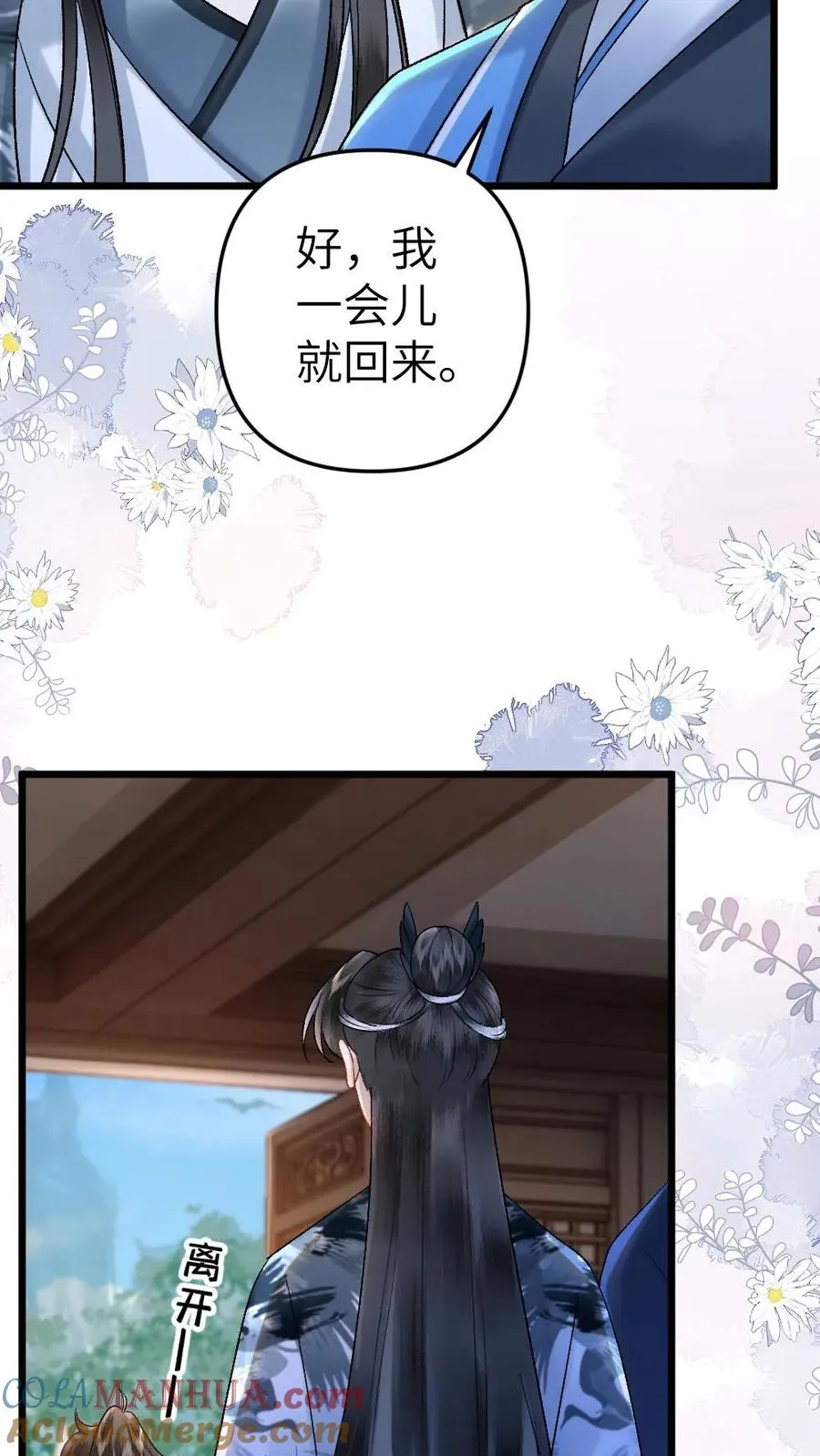 第24话 争吵 第21页