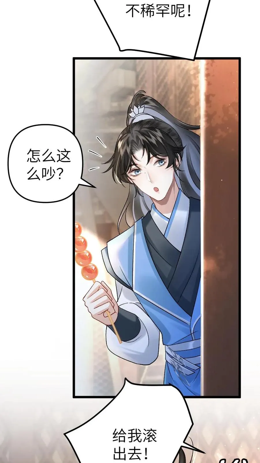第24话 争吵 第26页