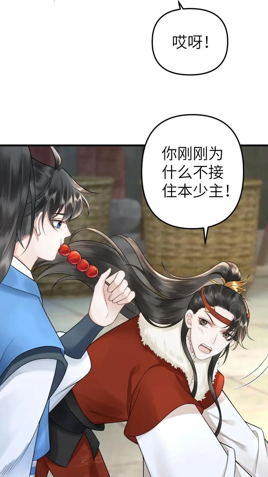 第25话 小师弟的迷弟唐子臣 第4页