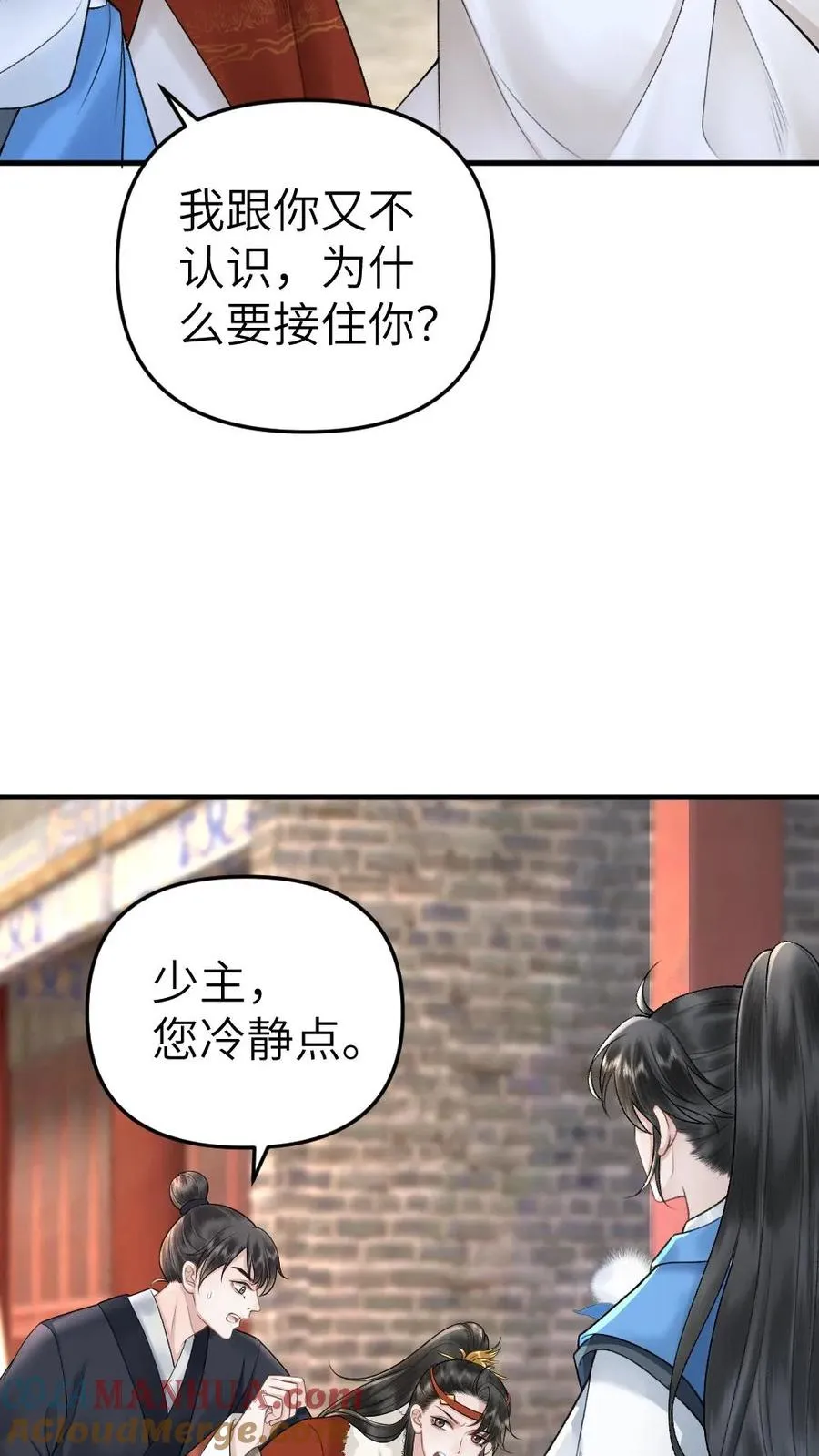 第25话 小师弟的迷弟唐子臣 第5页
