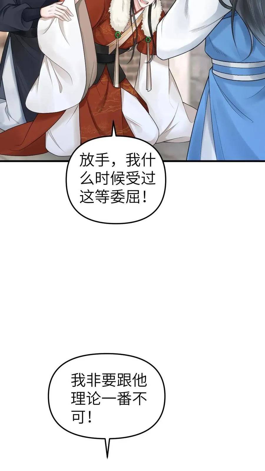 第25话 小师弟的迷弟唐子臣 第6页