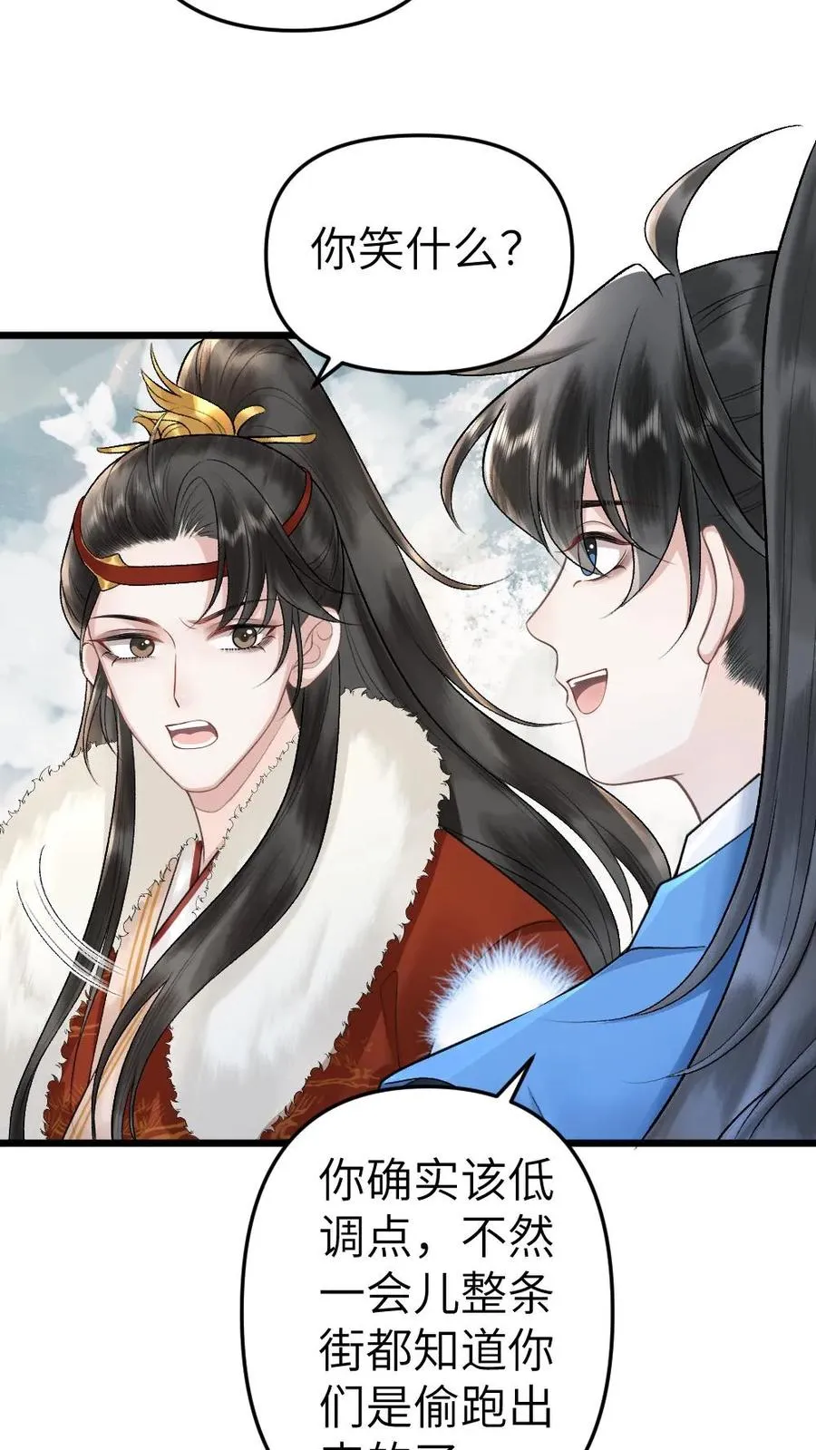 第25话 小师弟的迷弟唐子臣 第8页