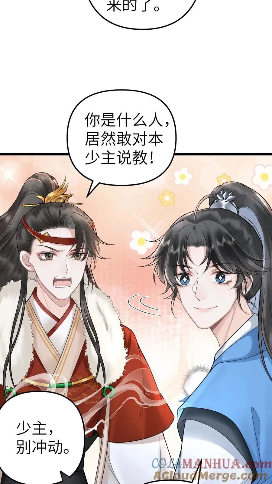 第25话 小师弟的迷弟唐子臣 第9页