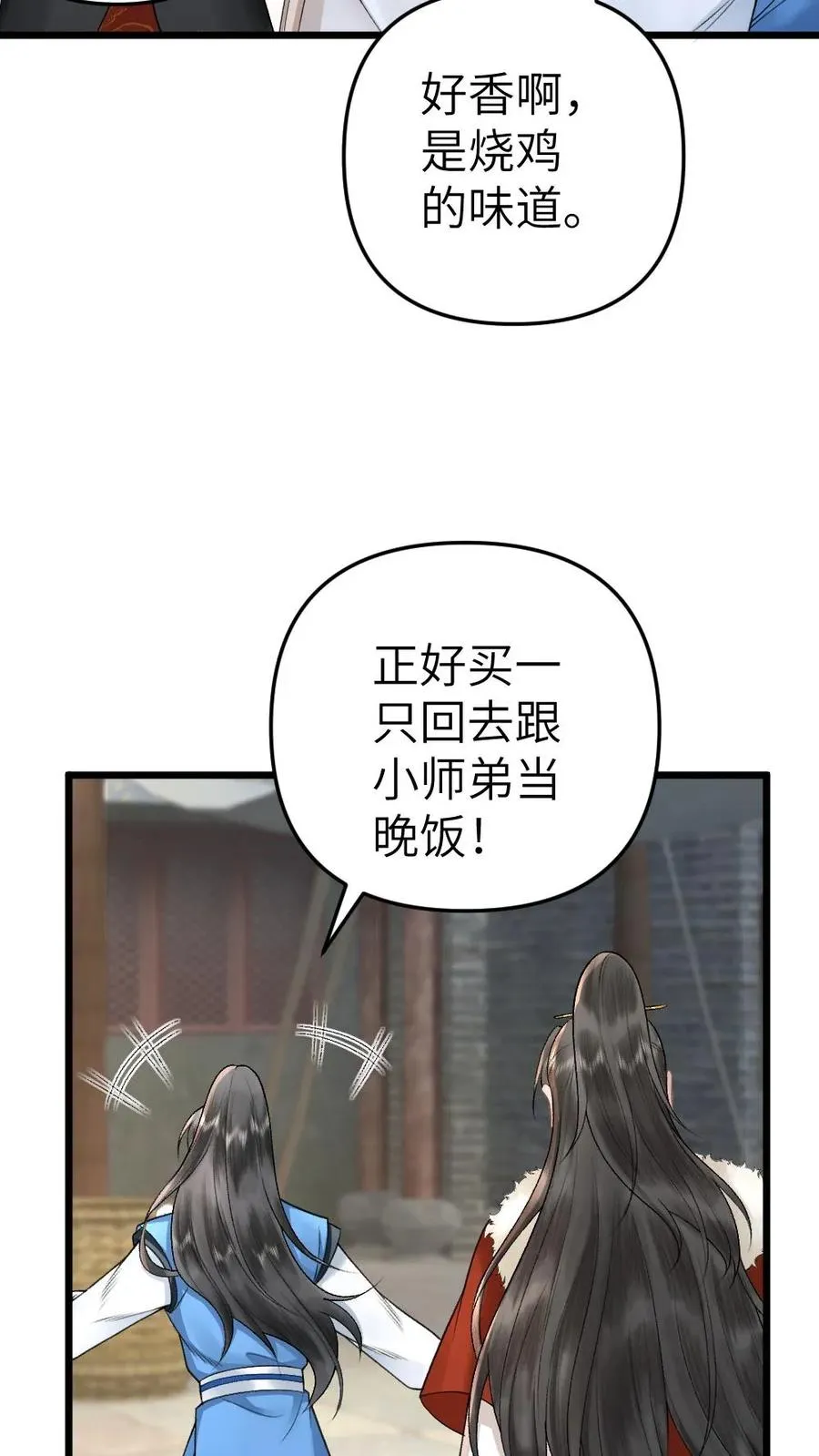 第25话 小师弟的迷弟唐子臣 第10页