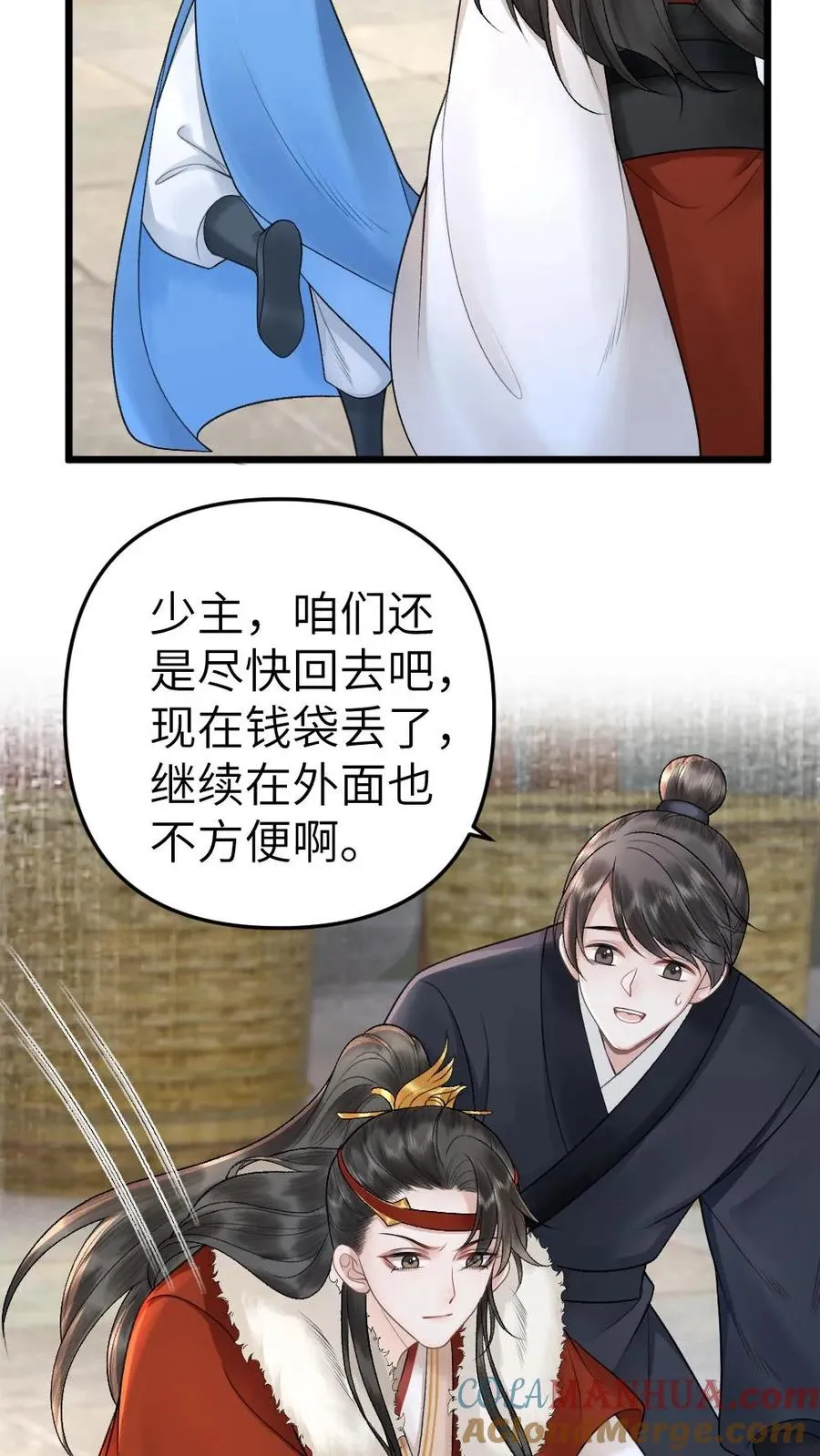 第25话 小师弟的迷弟唐子臣 第11页