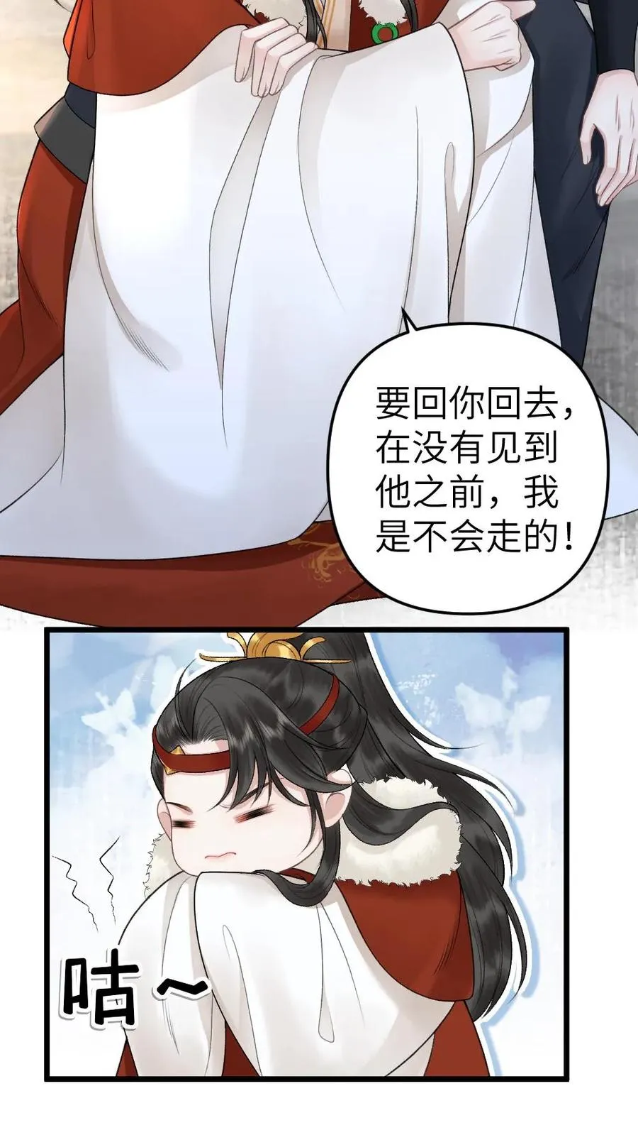 第25话 小师弟的迷弟唐子臣 第12页