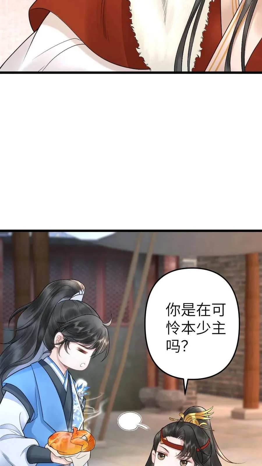 第25话 小师弟的迷弟唐子臣 第14页