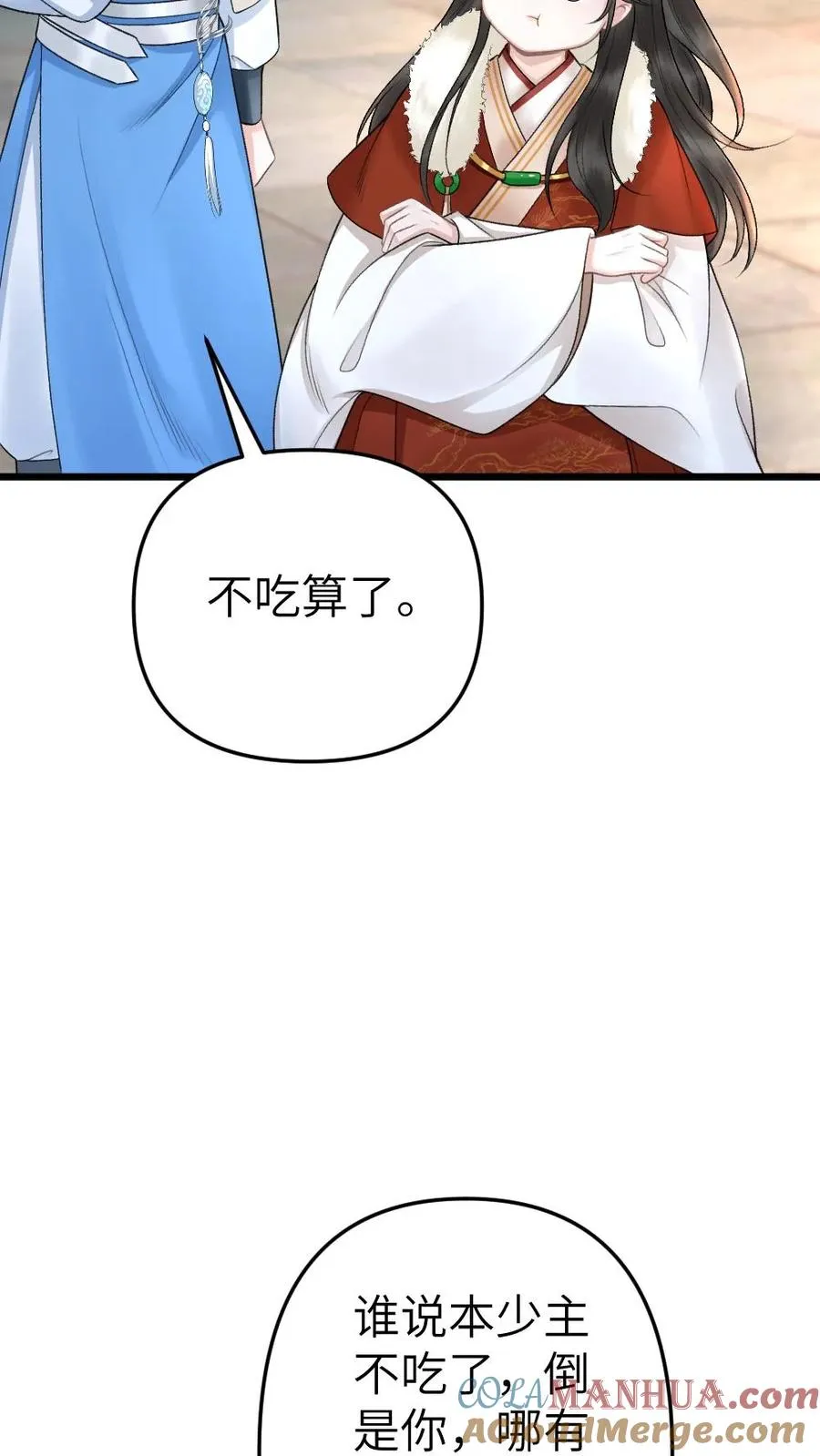 第25话 小师弟的迷弟唐子臣 第15页