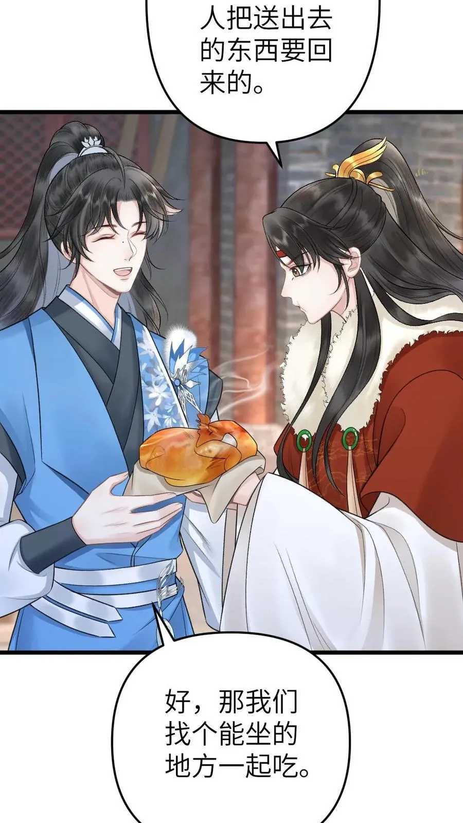 第25话 小师弟的迷弟唐子臣 第16页