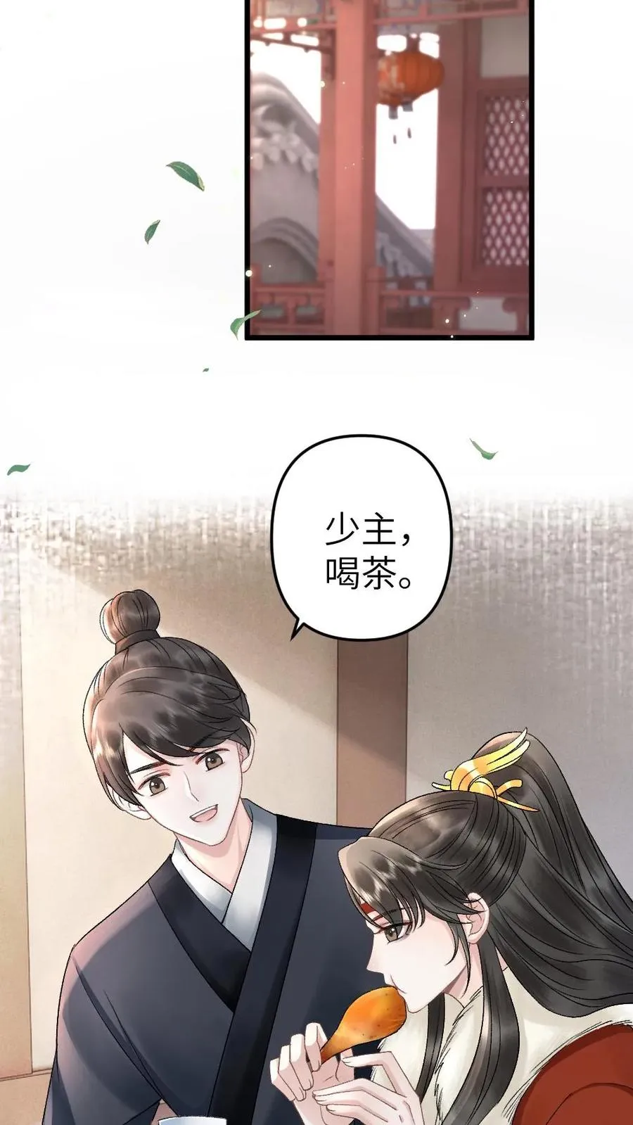第25话 小师弟的迷弟唐子臣 第18页
