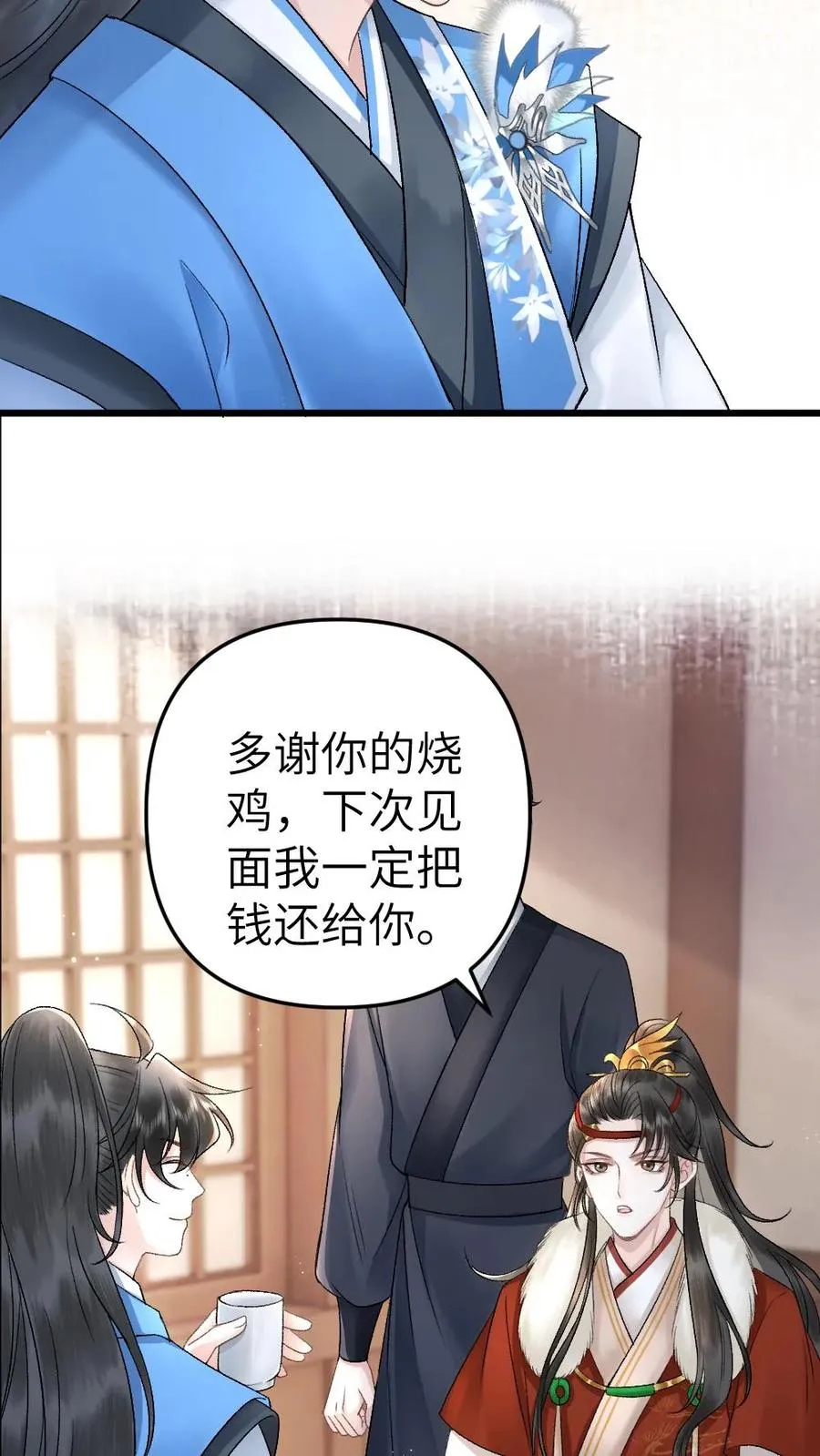 第25话 小师弟的迷弟唐子臣 第20页
