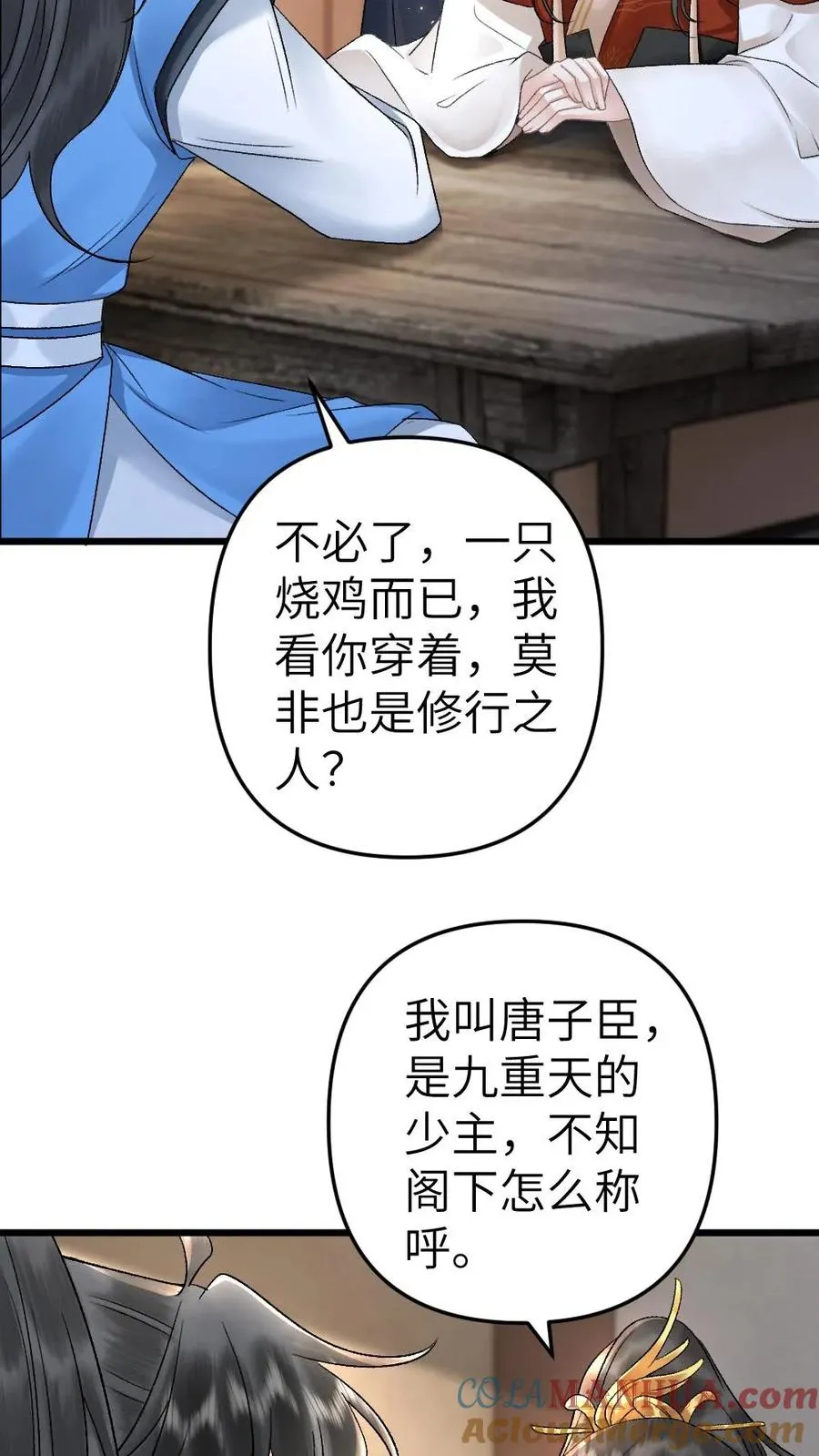 第25话 小师弟的迷弟唐子臣 第21页