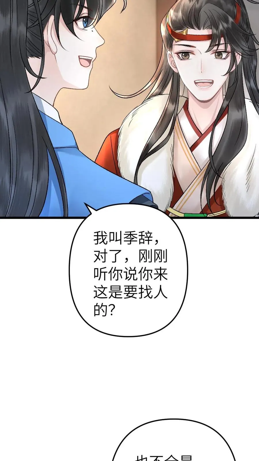 第25话 小师弟的迷弟唐子臣 第22页