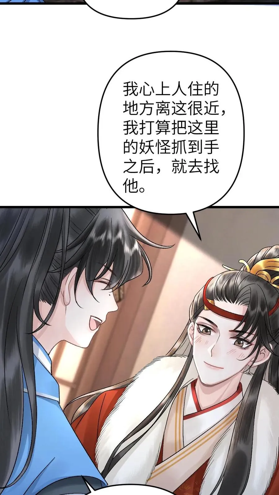 第25话 小师弟的迷弟唐子臣 第24页