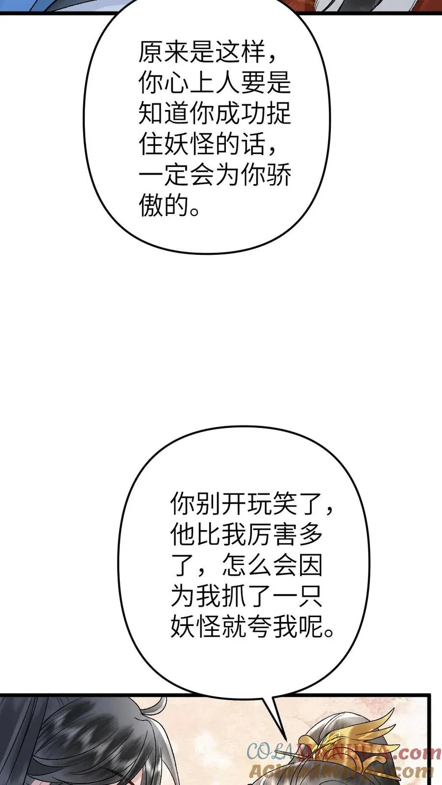 第25话 小师弟的迷弟唐子臣 第25页