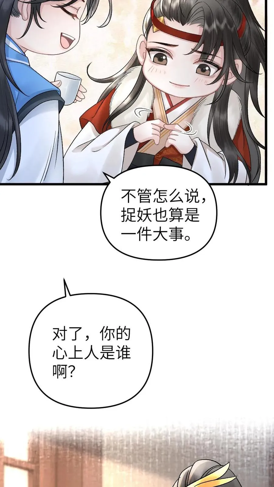 第25话 小师弟的迷弟唐子臣 第26页