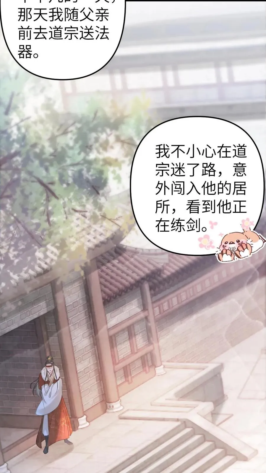 第26话 孤鸿心生猜疑 第4页