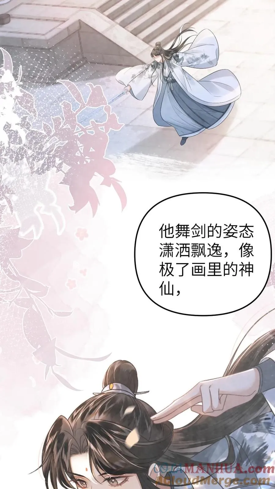 第26话 孤鸿心生猜疑 第5页