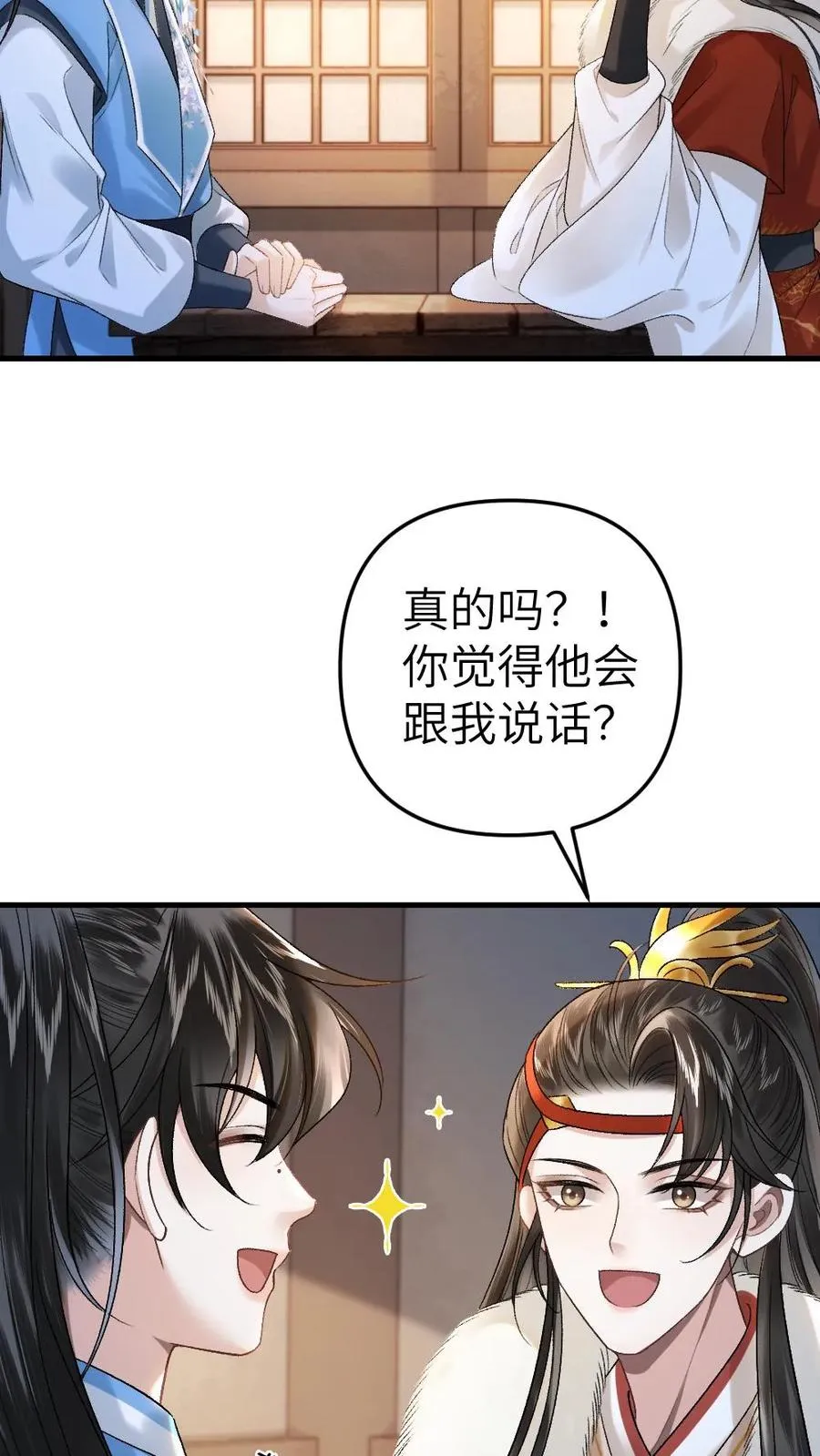 第26话 孤鸿心生猜疑 第8页