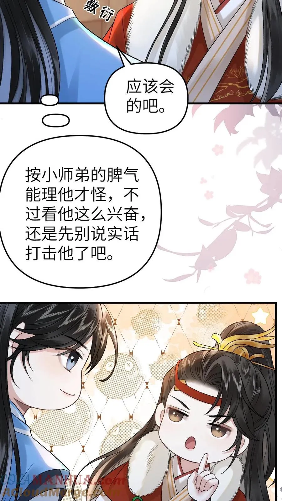 第26话 孤鸿心生猜疑 第9页