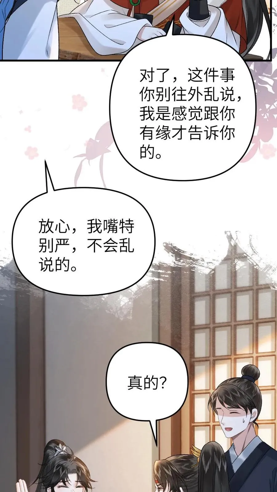 第26话 孤鸿心生猜疑 第10页