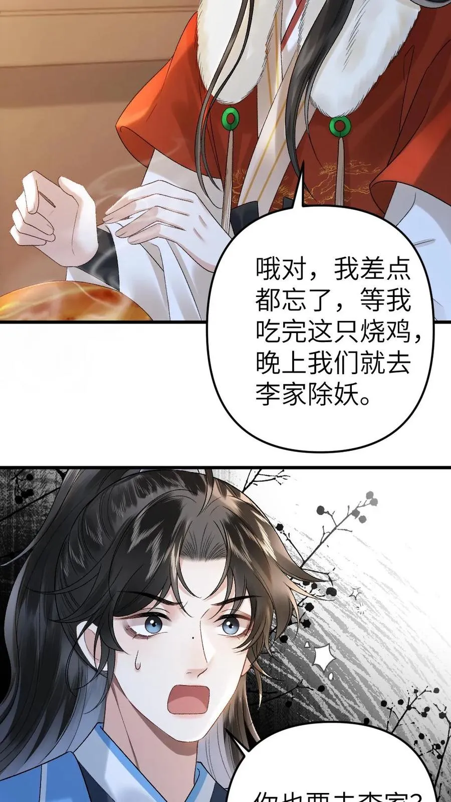 第26话 孤鸿心生猜疑 第12页