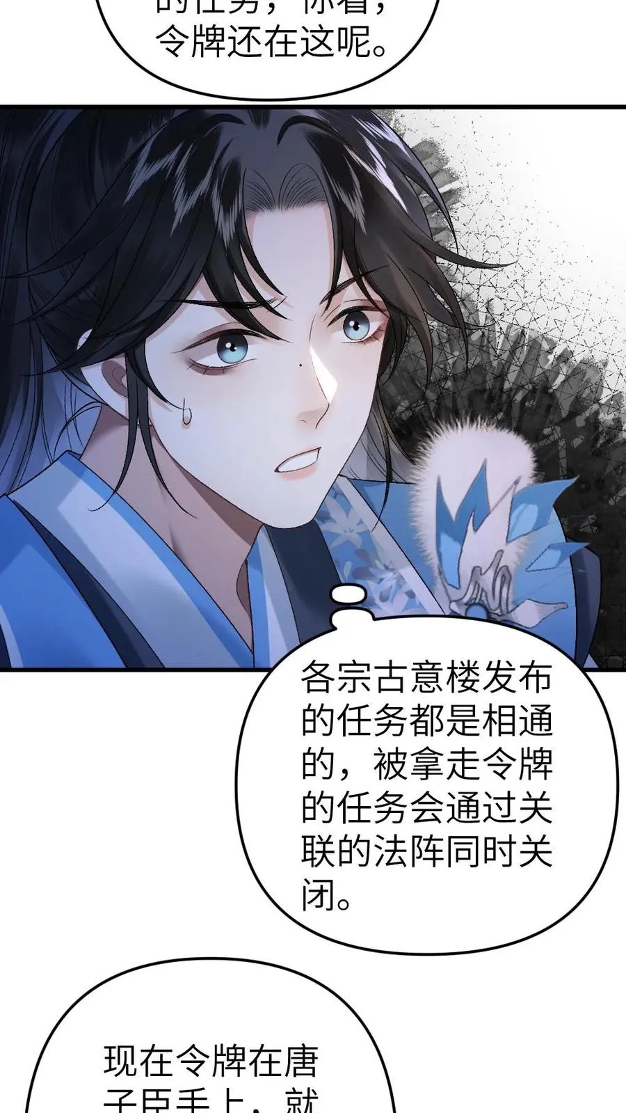 第26话 孤鸿心生猜疑 第14页