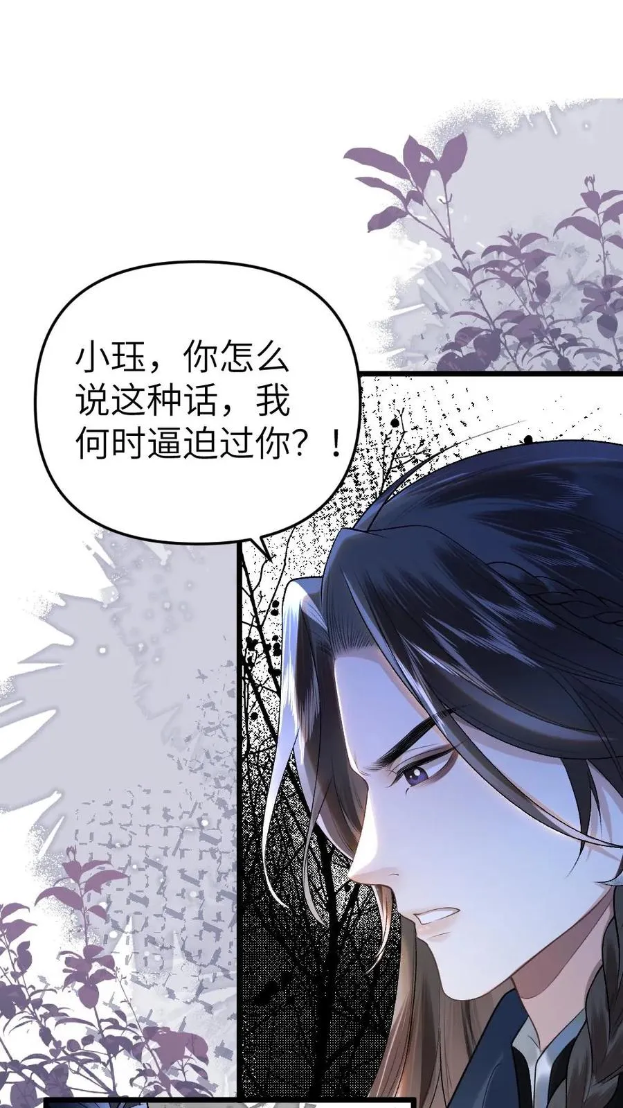 第26话 孤鸿心生猜疑 第18页