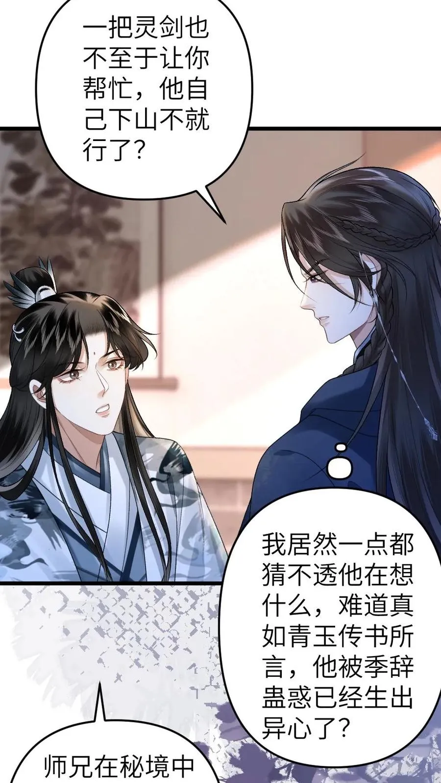 第26话 孤鸿心生猜疑 第22页