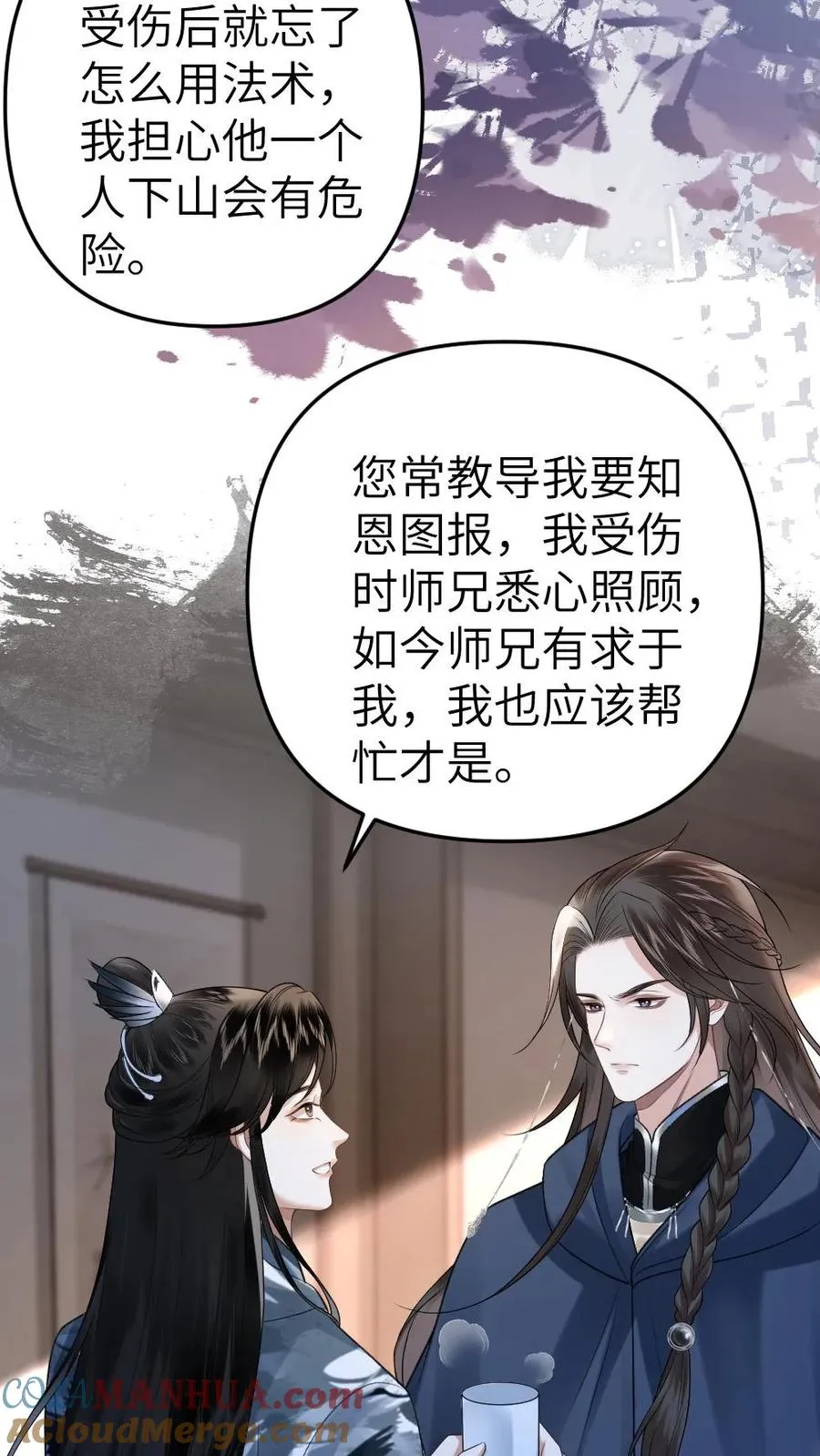 第26话 孤鸿心生猜疑 第23页