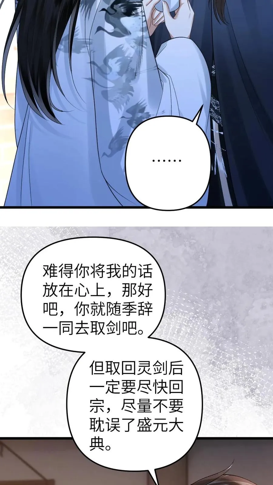 第26话 孤鸿心生猜疑 第24页