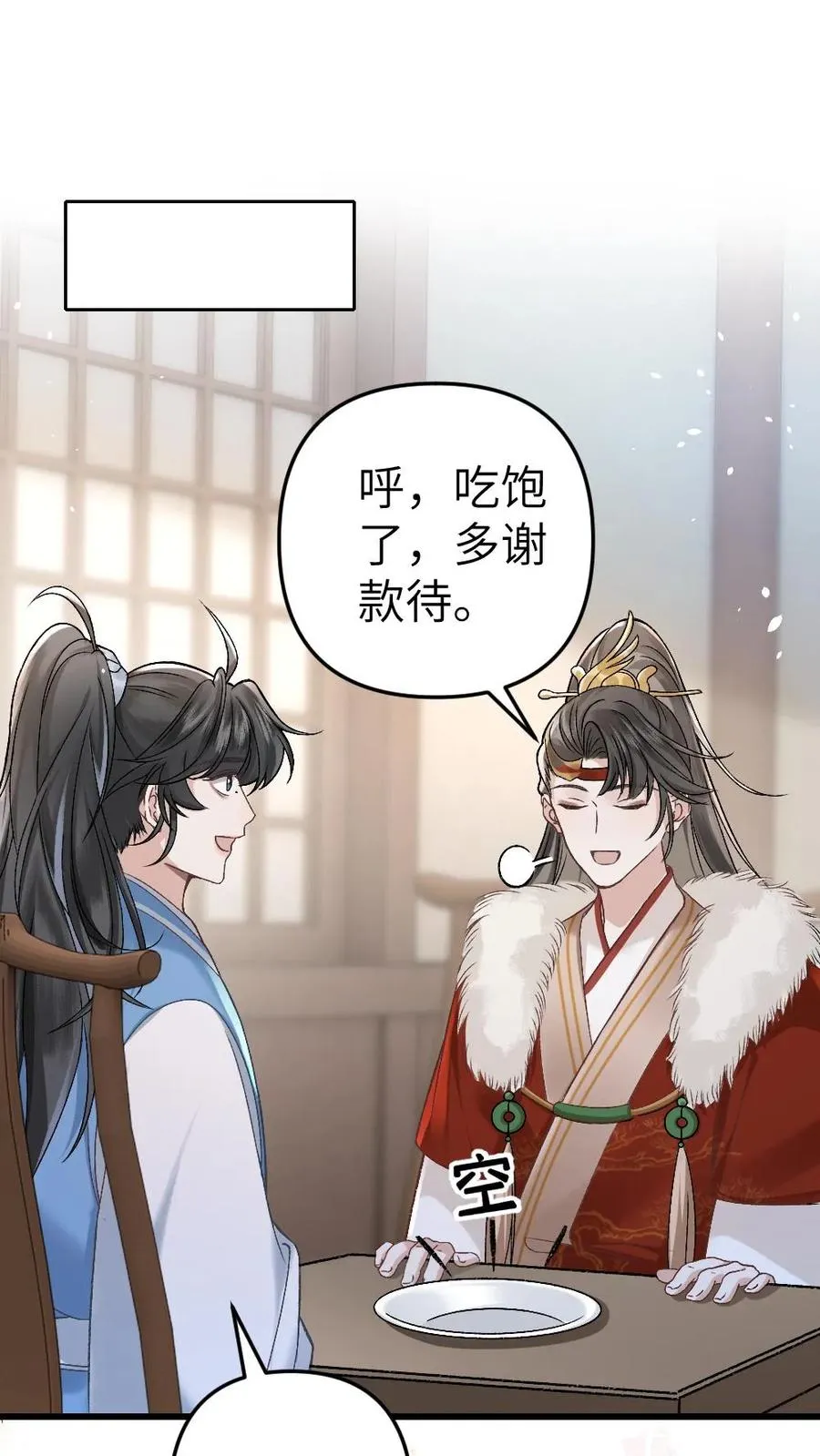 第27话 小师弟吃醋了 第2页