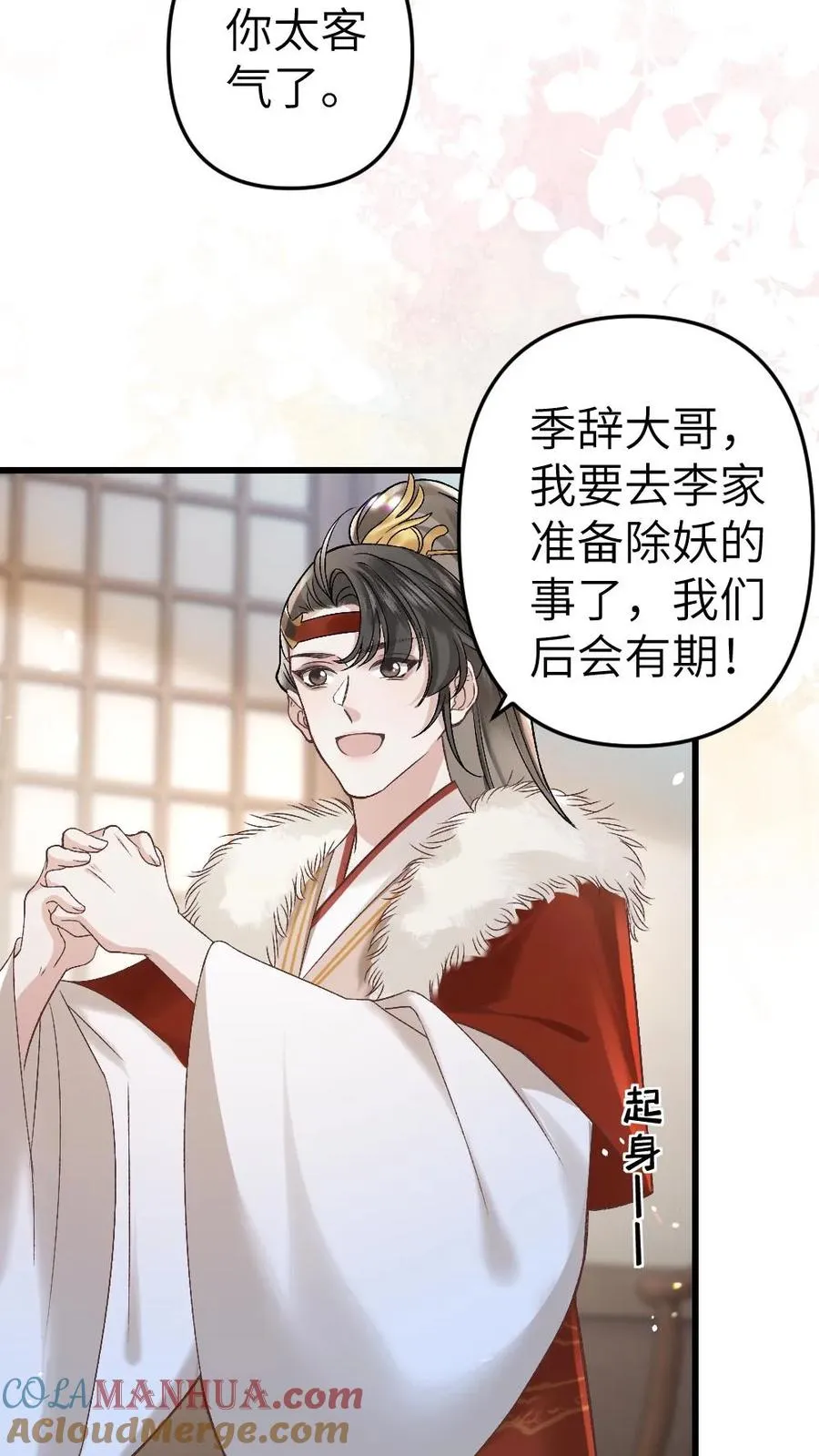第27话 小师弟吃醋了 第3页