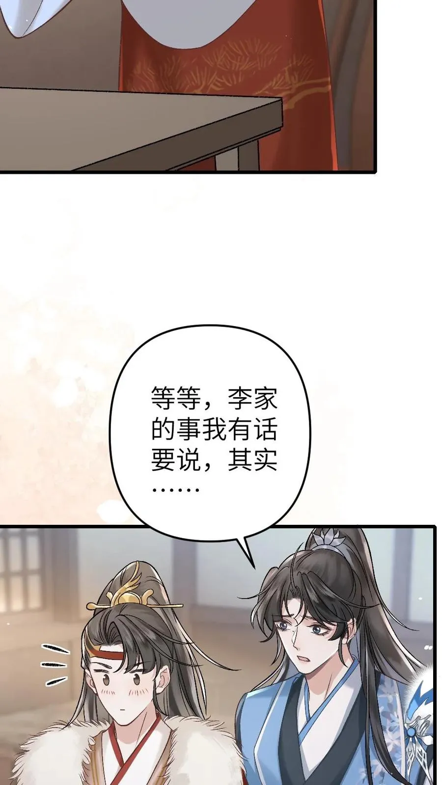第27话 小师弟吃醋了 第4页