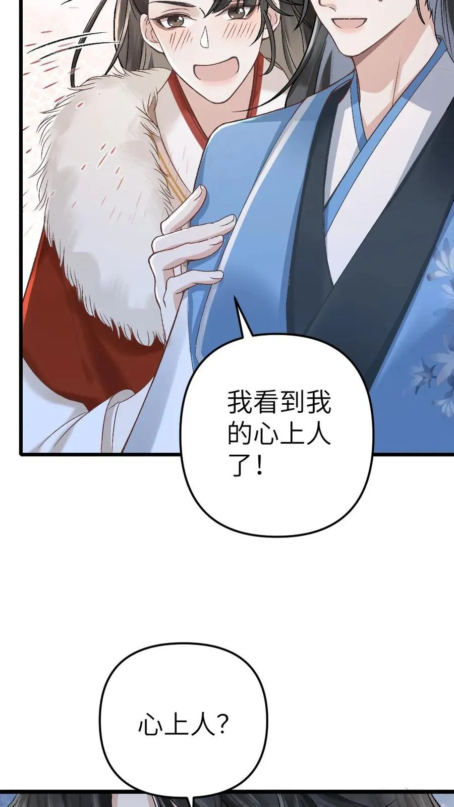 第27话 小师弟吃醋了 第6页