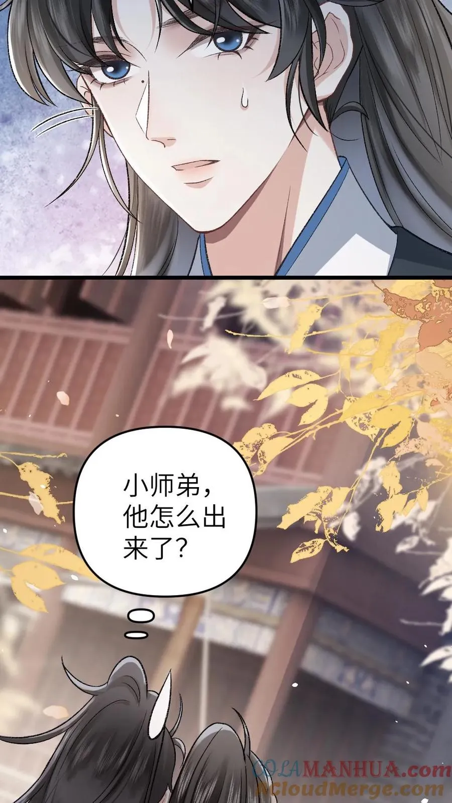 第27话 小师弟吃醋了 第7页