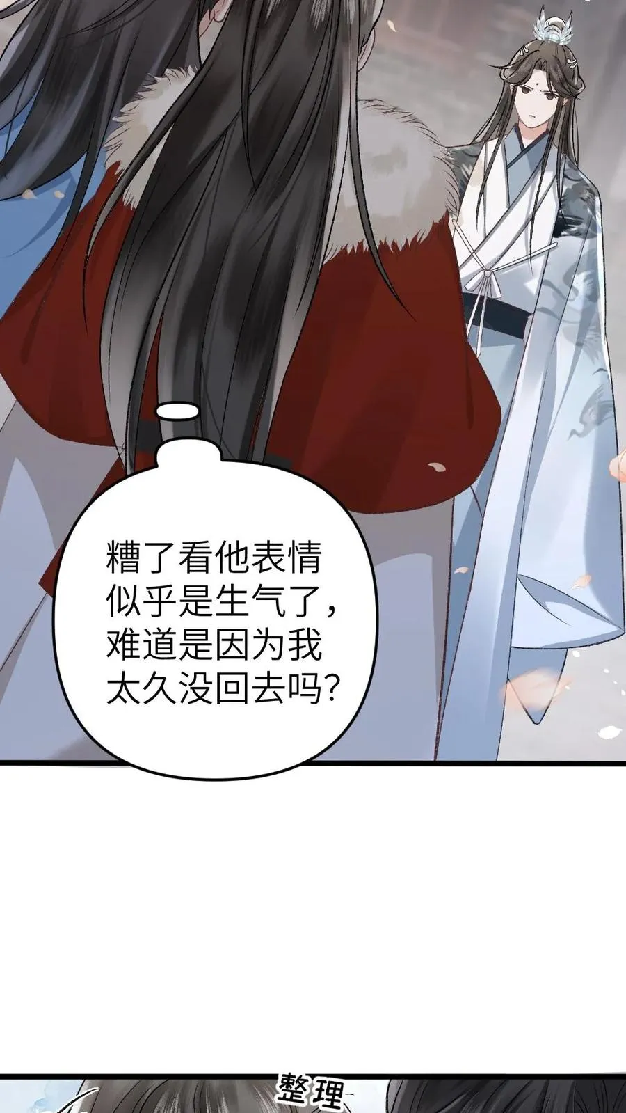 第27话 小师弟吃醋了 第8页