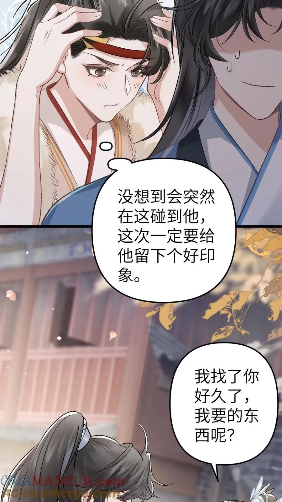 第27话 小师弟吃醋了 第9页