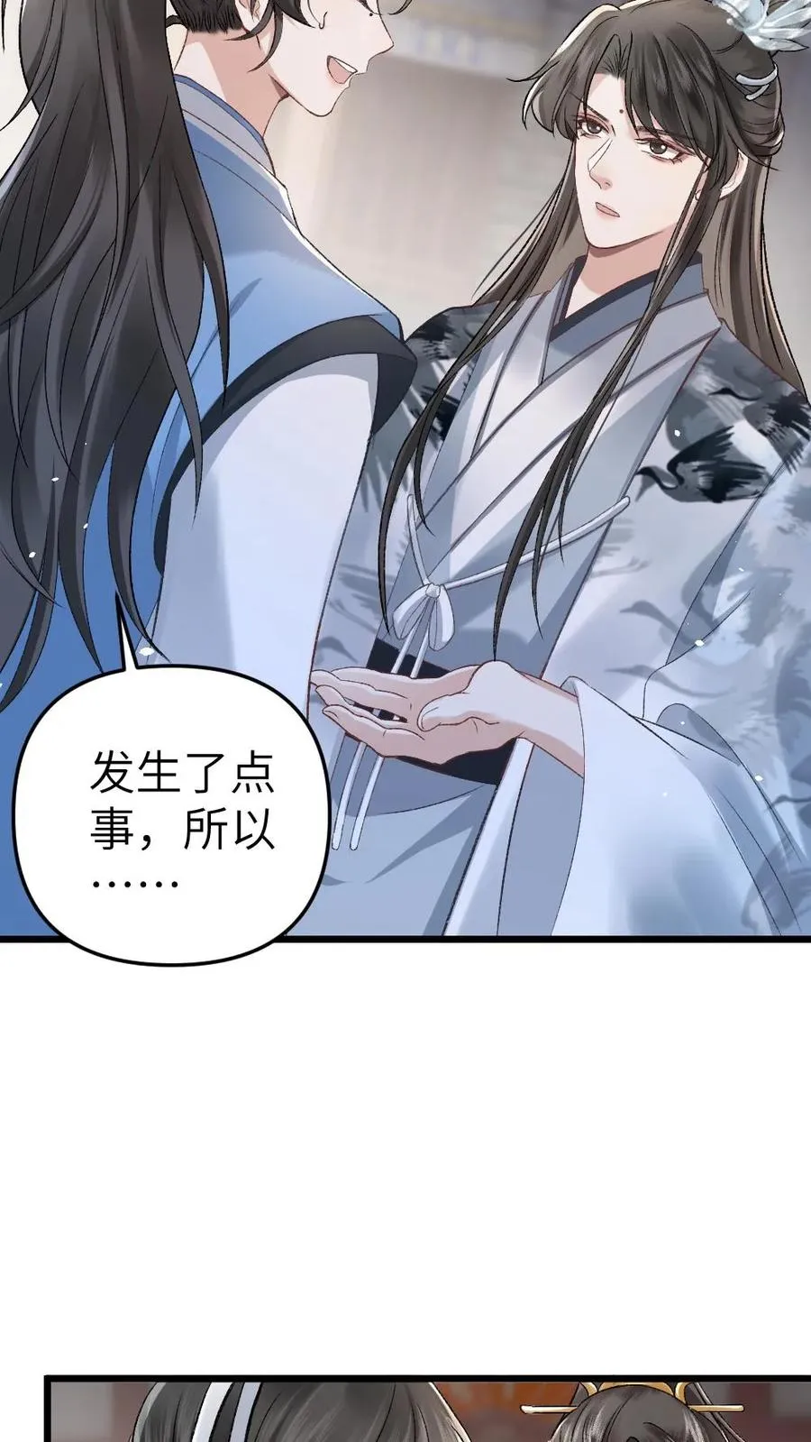第27话 小师弟吃醋了 第10页